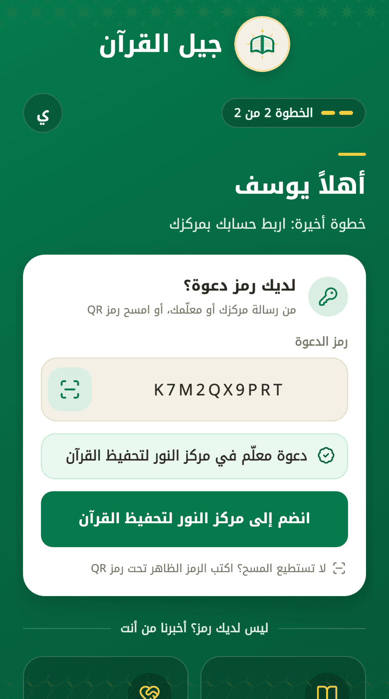 بعد إدخال الرمز يظهر اسم المركز ونوع الدعوة وزر الانضمام