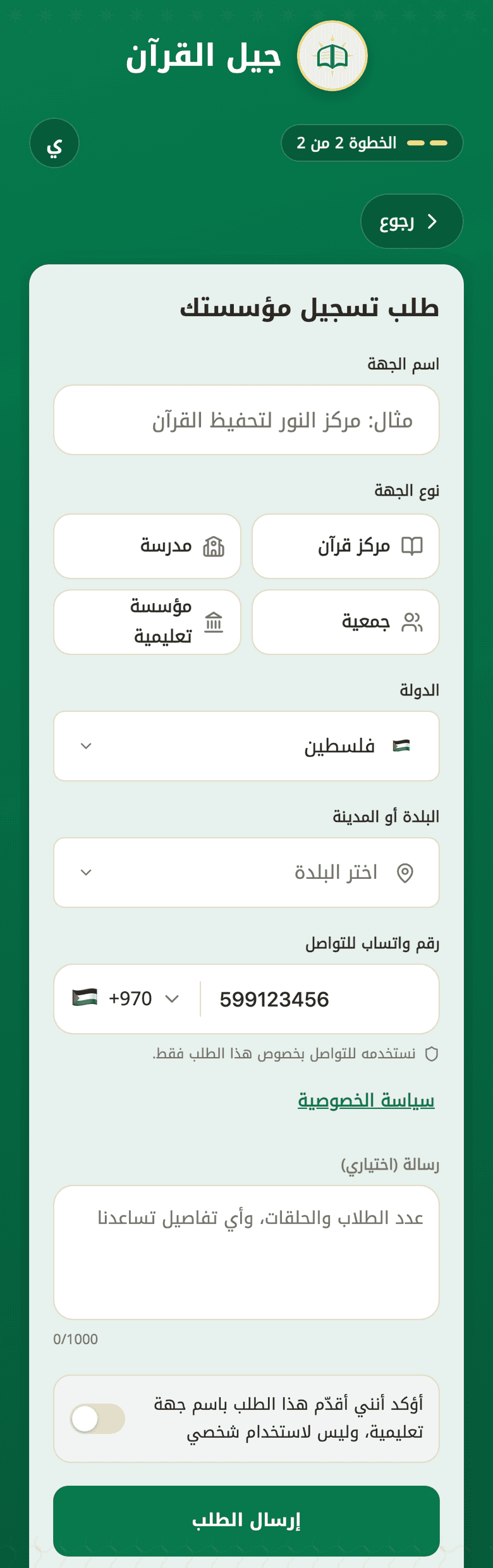 نموذج طلب تسجيل المؤسسة