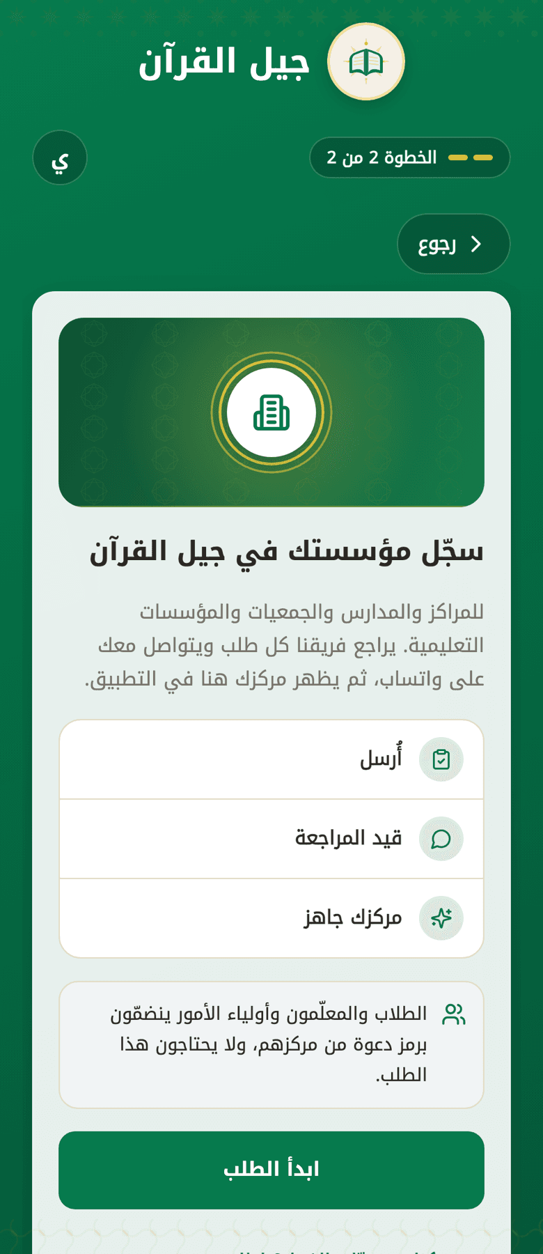 تعريف طلب تسجيل المؤسسة