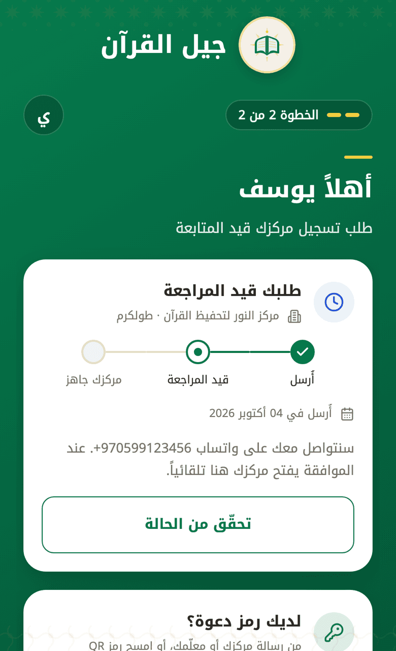 بطاقة حالة الطلب: قيد المراجعة
