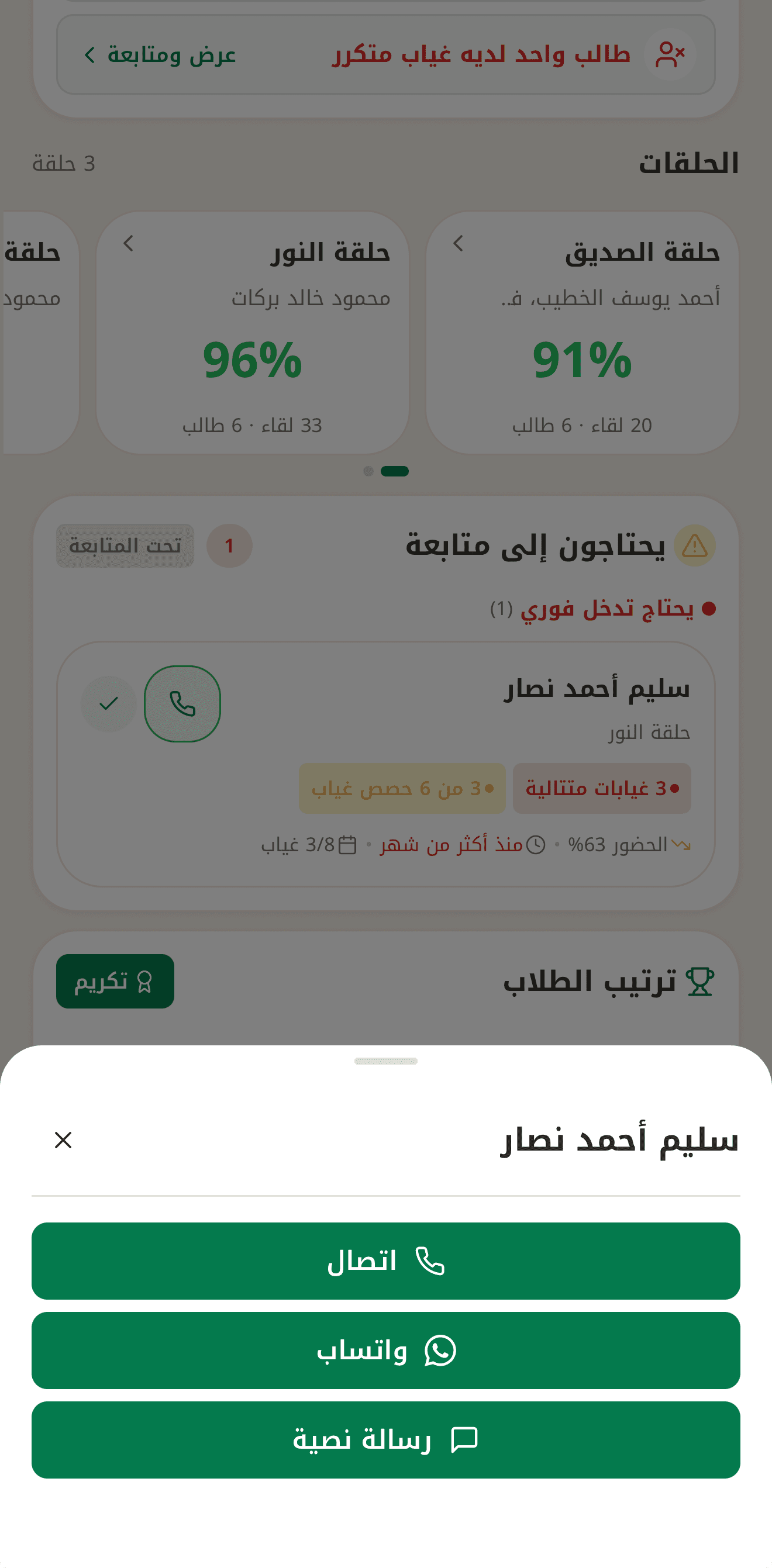 التواصل مع ولي الأمر بضغطة واحدة