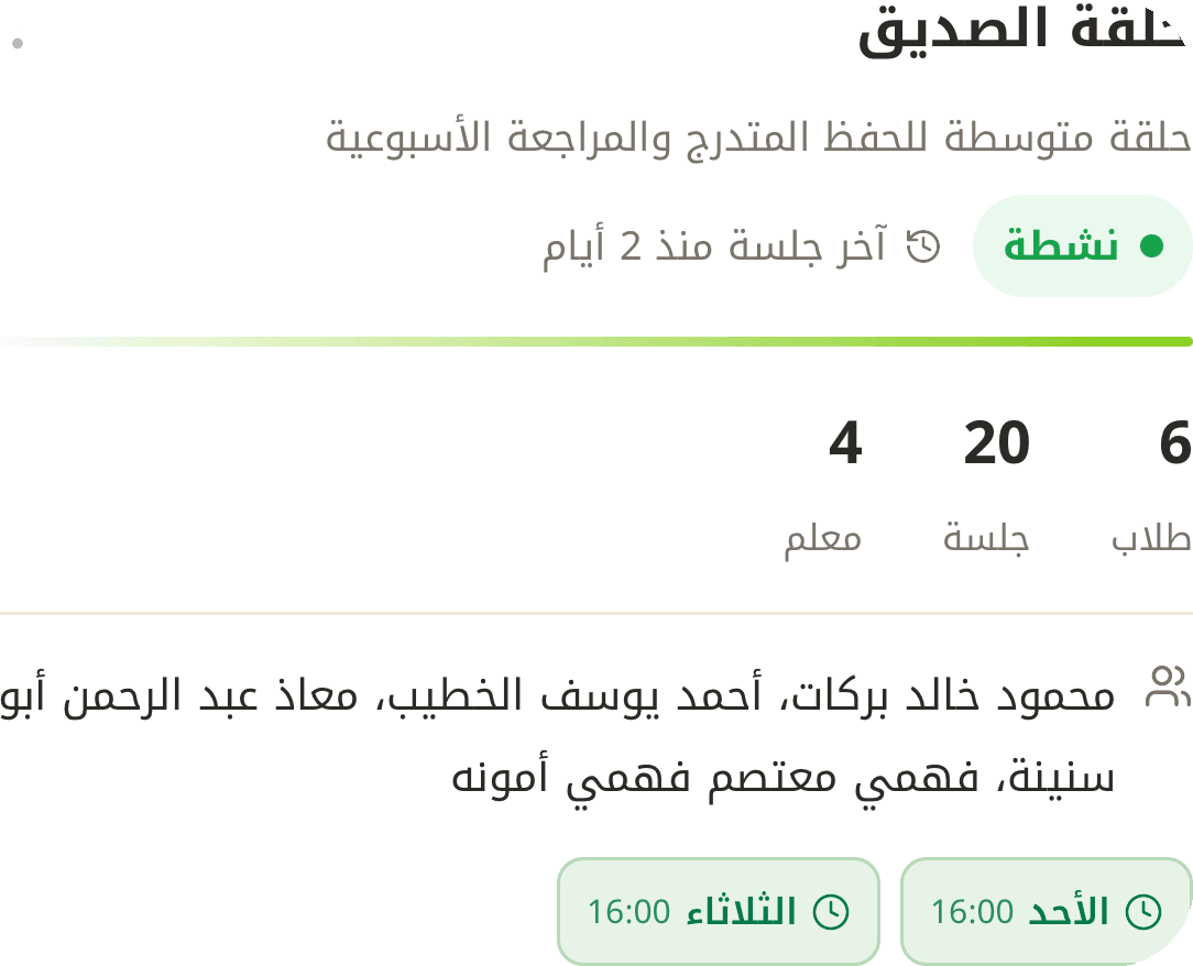 بطاقة حلقة — الطلاب والجلسات والمواعيد
