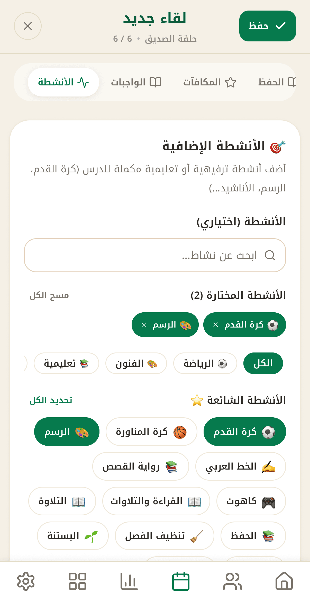 لقاء واحد — كل شيء موثّق — الأنشطة