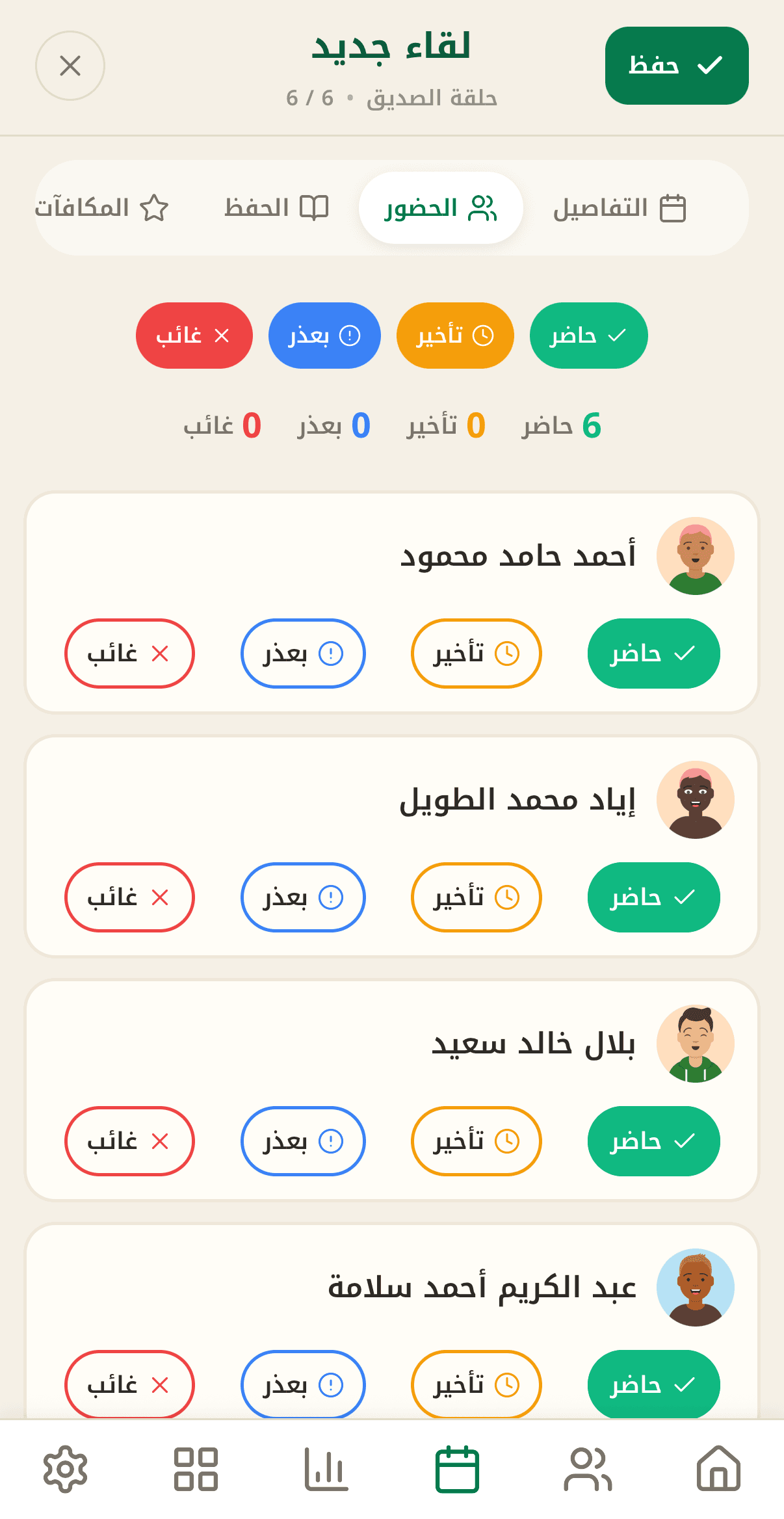 لقاء واحد — كل شيء موثّق — الحضور