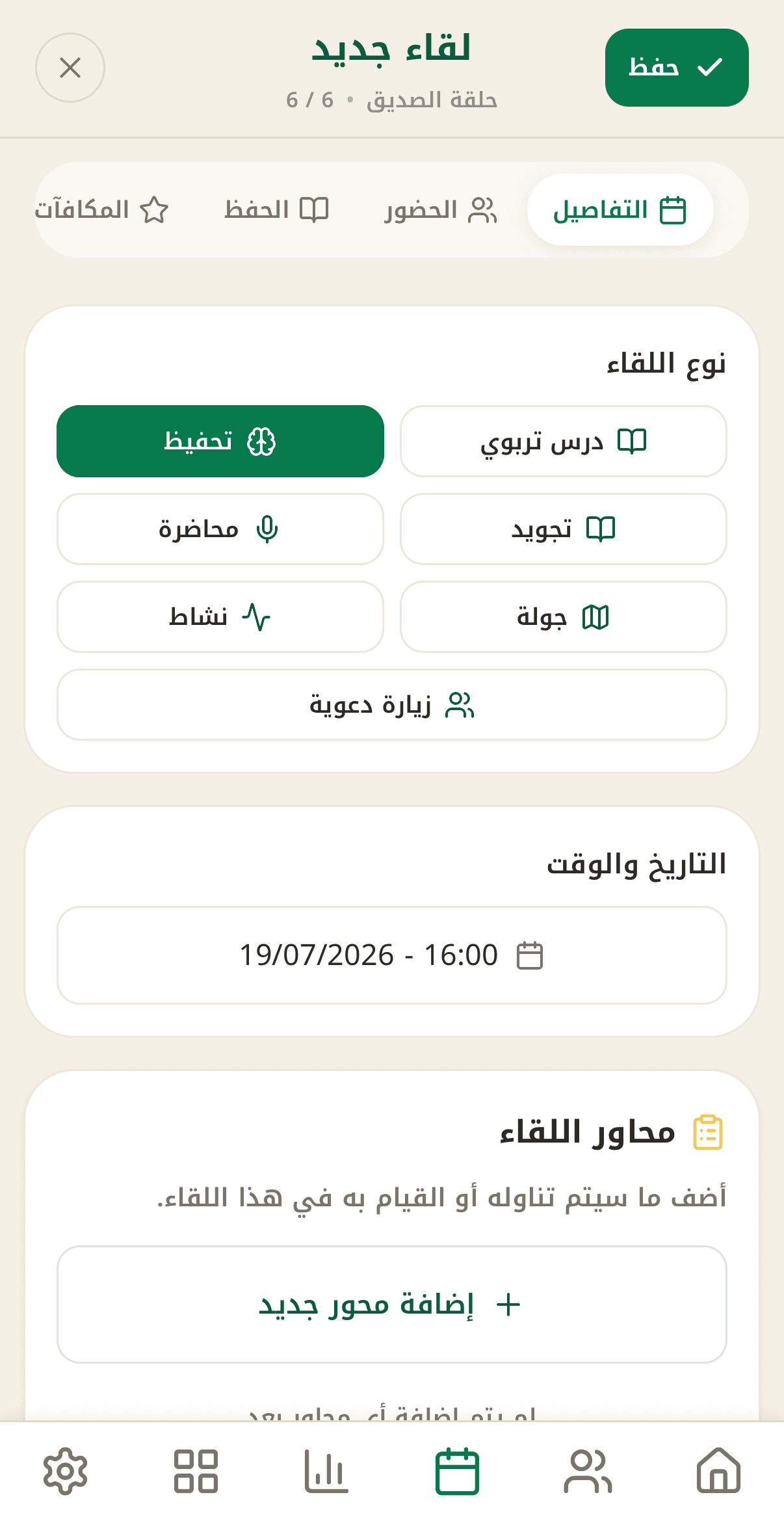 لقاء واحد — كل شيء موثّق — التفاصيل