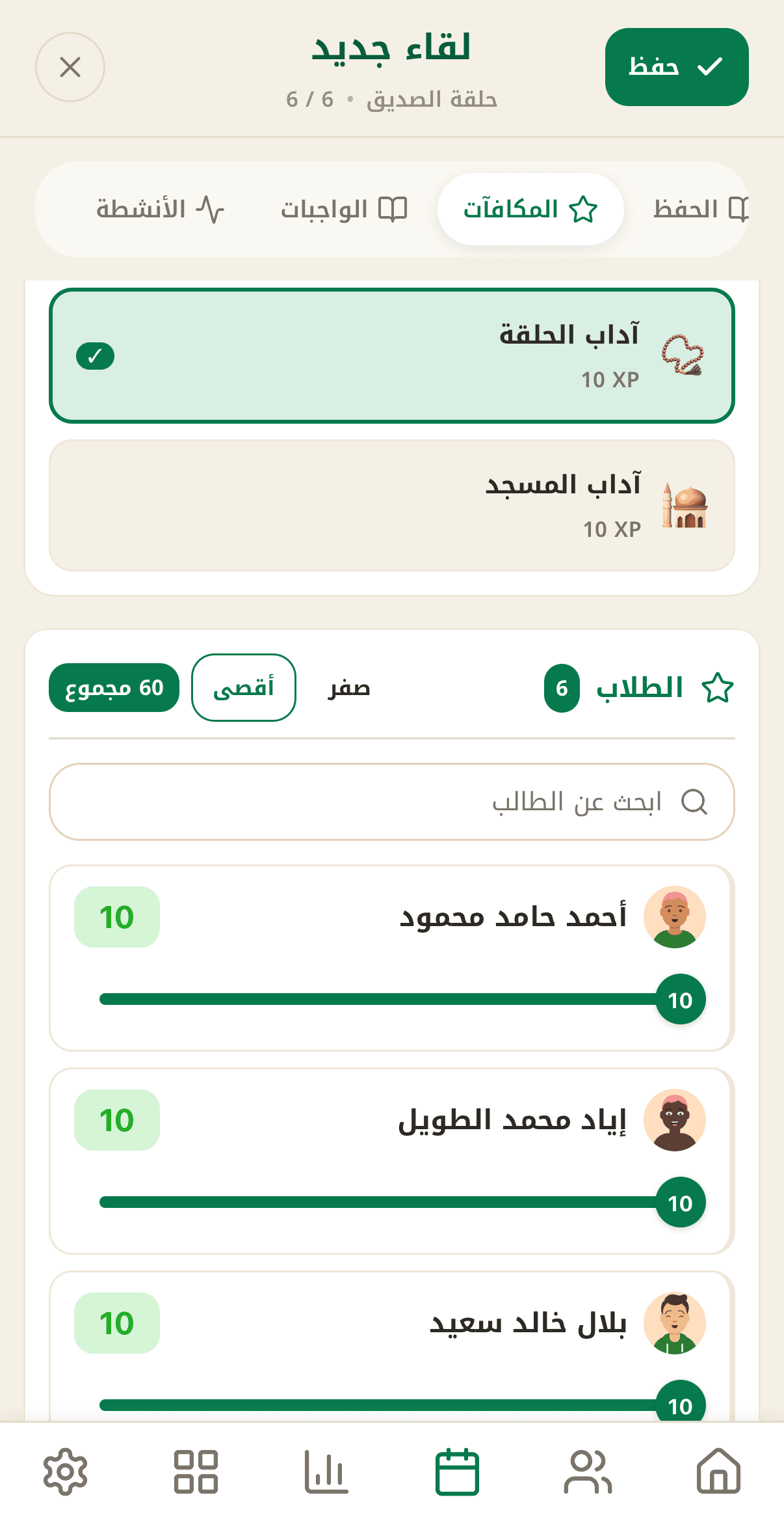 لقاء واحد — كل شيء موثّق — المكافآت