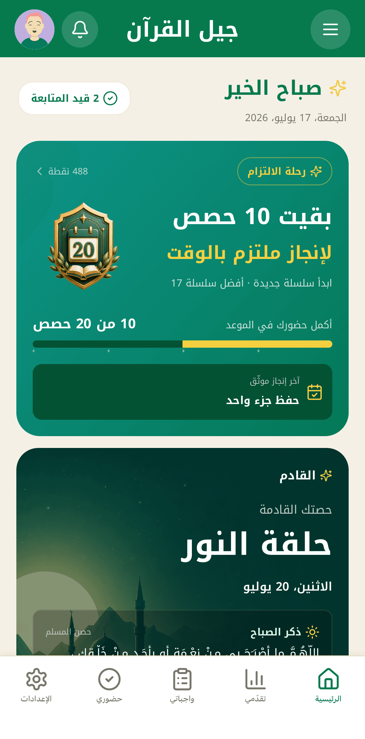 تطبيق الطالب — الرئيسية