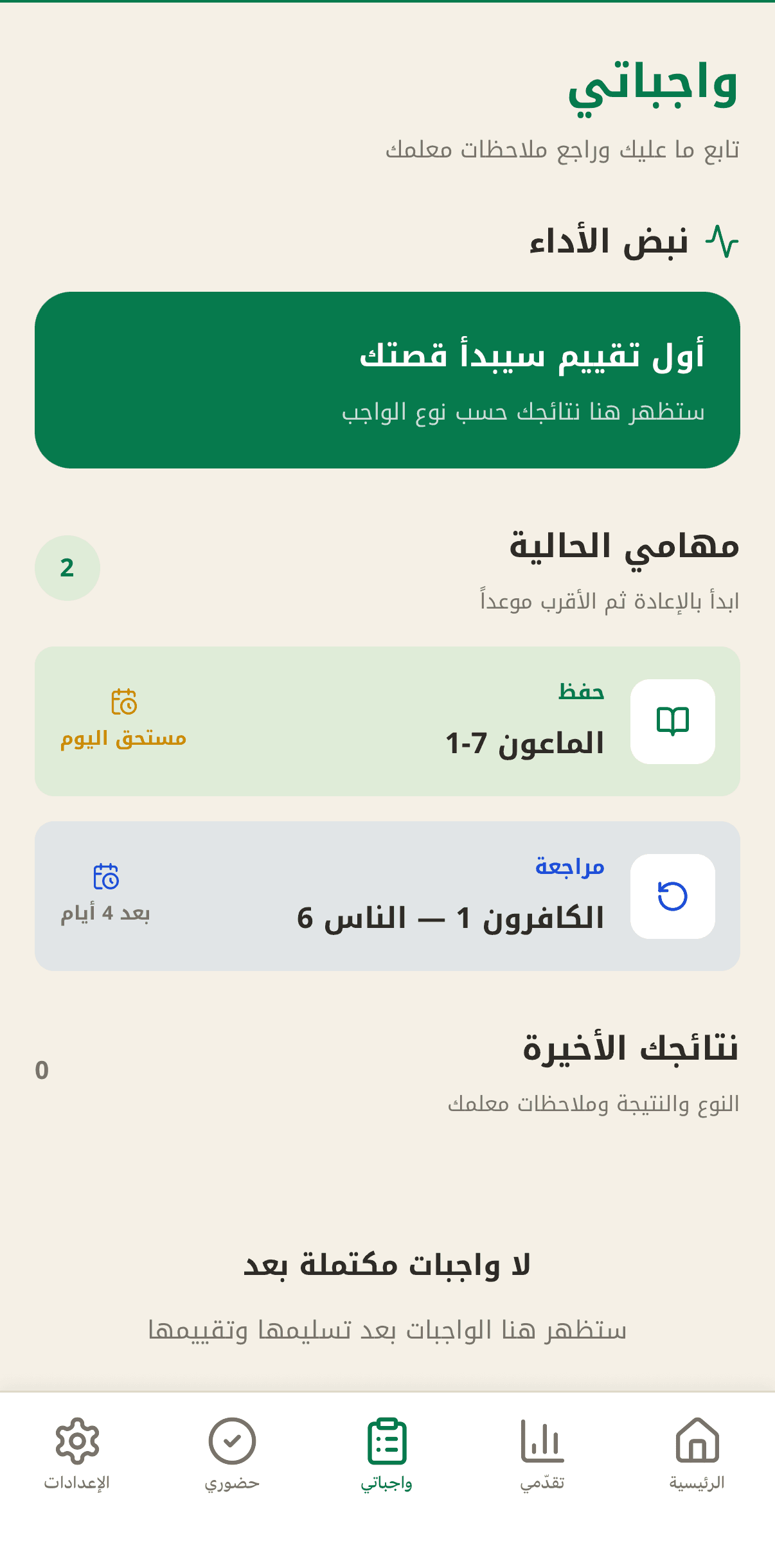 تطبيق الطالب — واجباتي