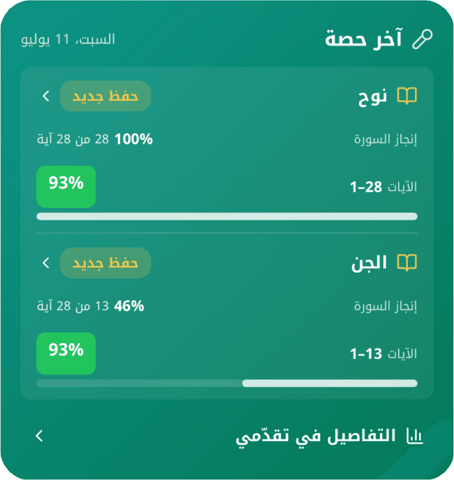 تطبيق الطالب — آخر حصة