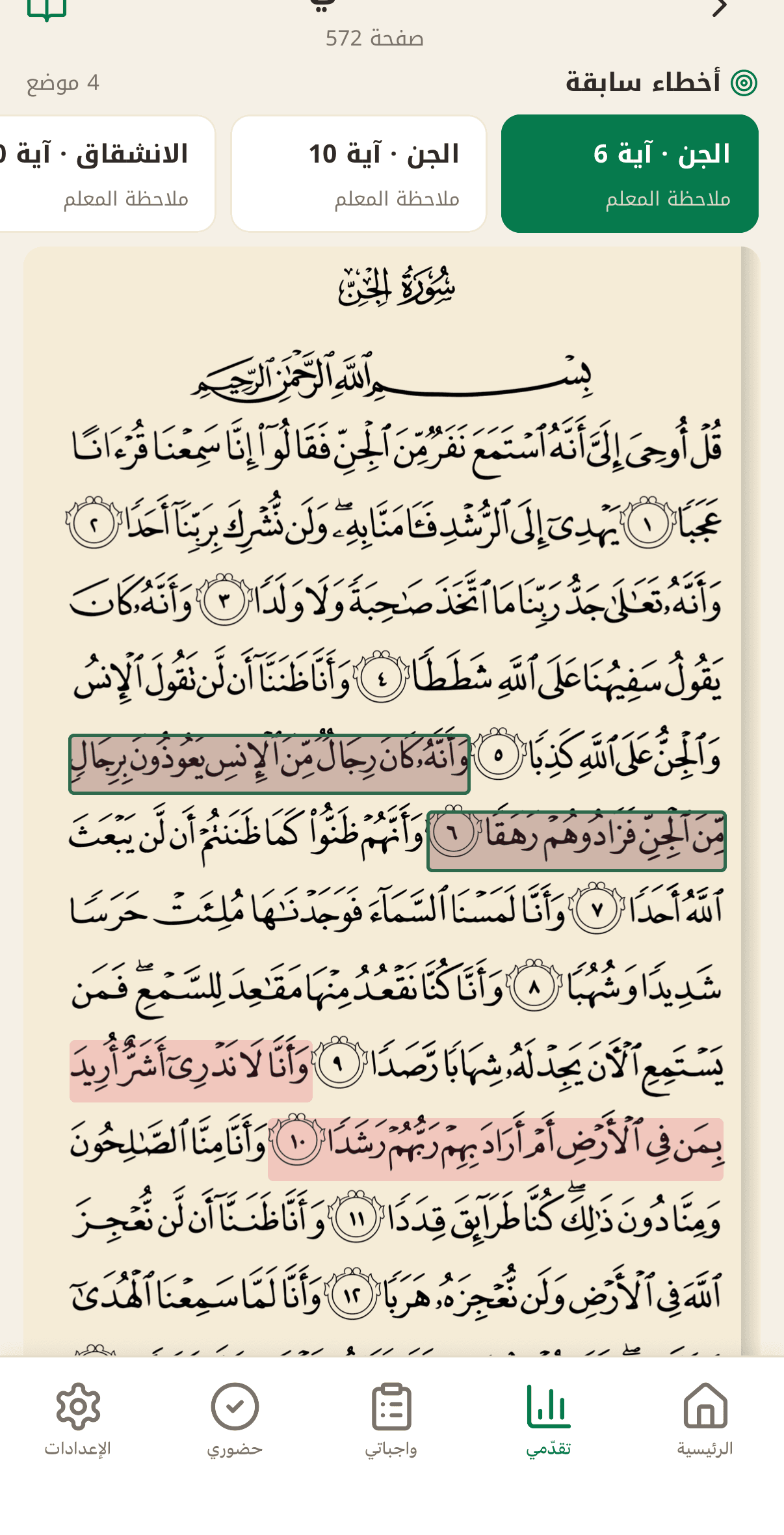 تطبيق الطالب — مصحفي